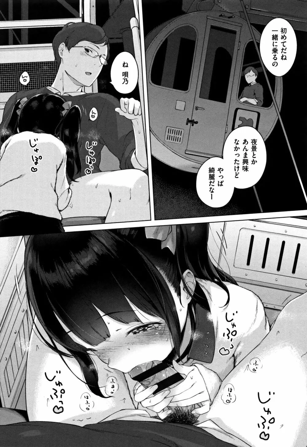 おんなのこぱーてぃー。 Page.136