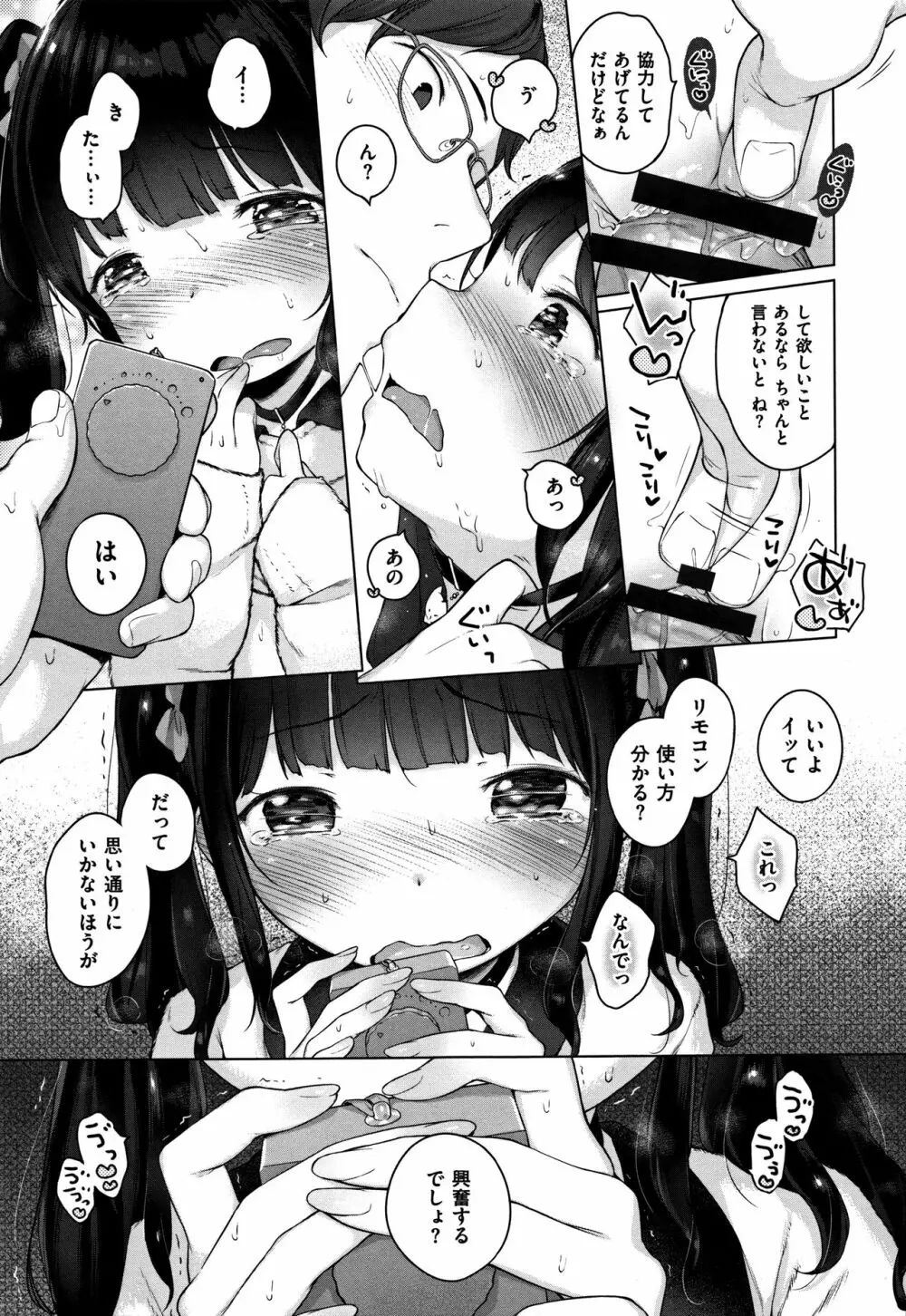 おんなのこぱーてぃー。 Page.143