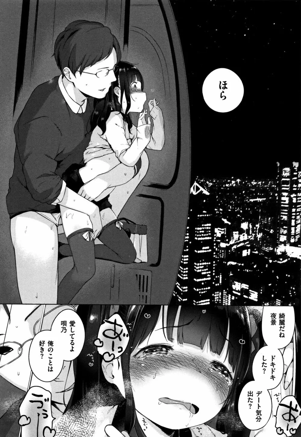 おんなのこぱーてぃー。 Page.146