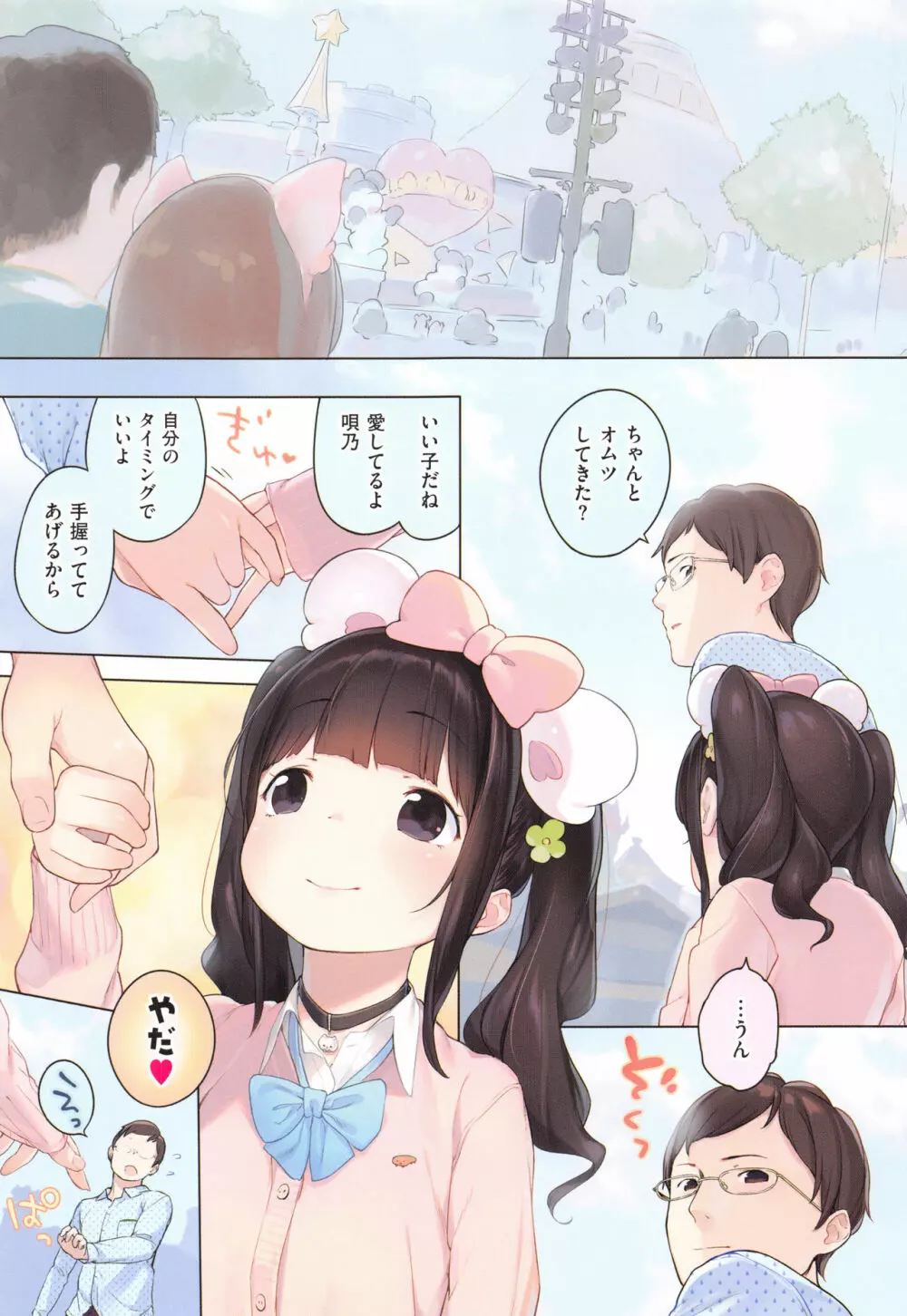 おんなのこぱーてぃー。 Page.151