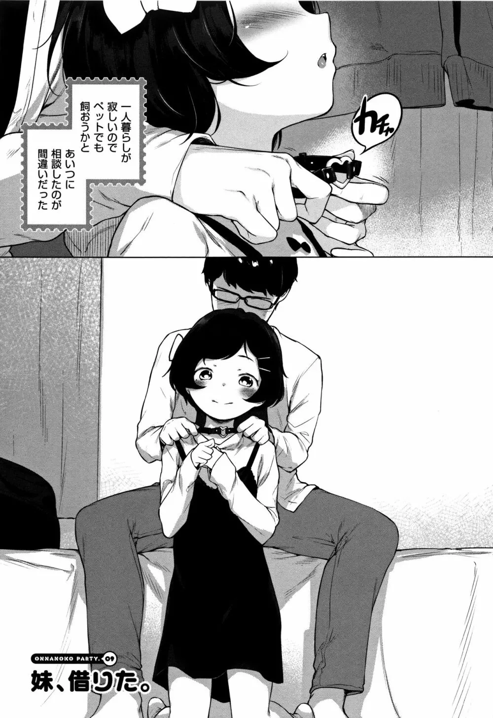 おんなのこぱーてぃー。 Page.163