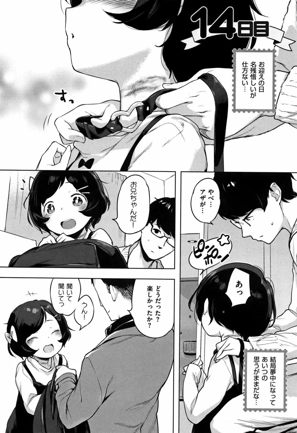 おんなのこぱーてぃー。 Page.176