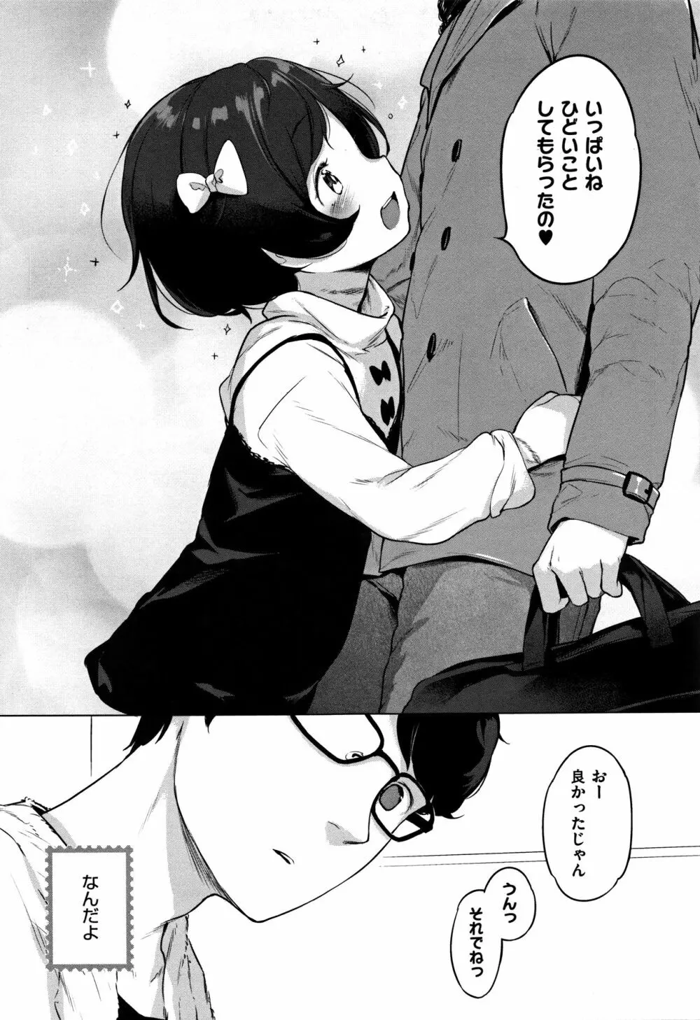 おんなのこぱーてぃー。 Page.177