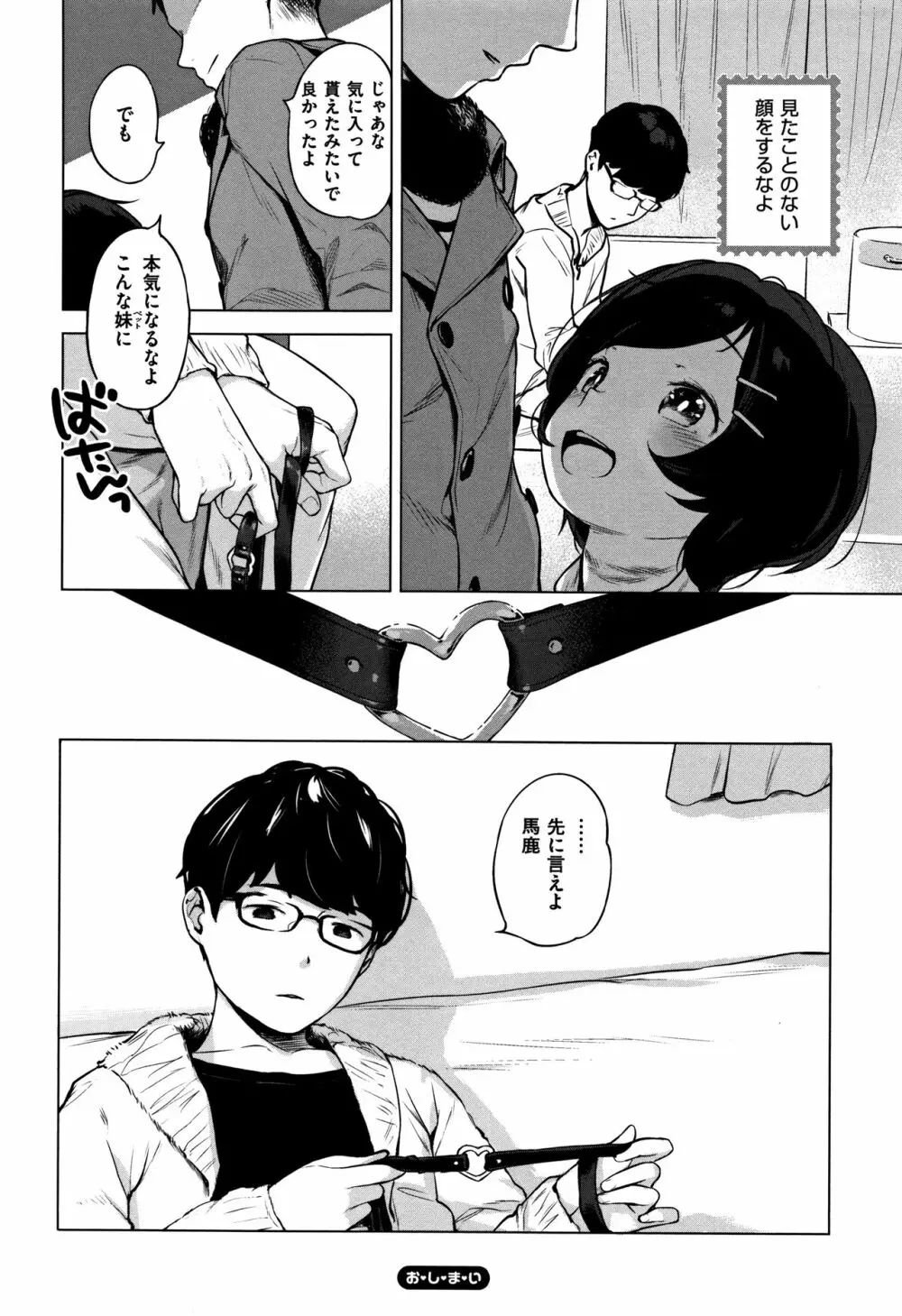 おんなのこぱーてぃー。 Page.178