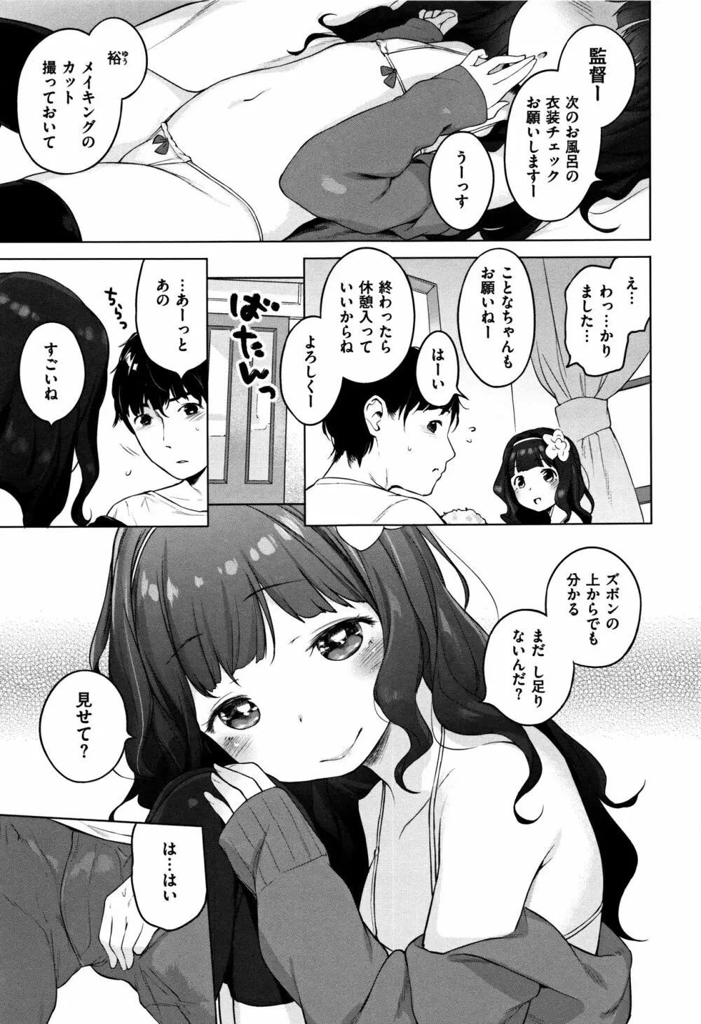 おんなのこぱーてぃー。 Page.183