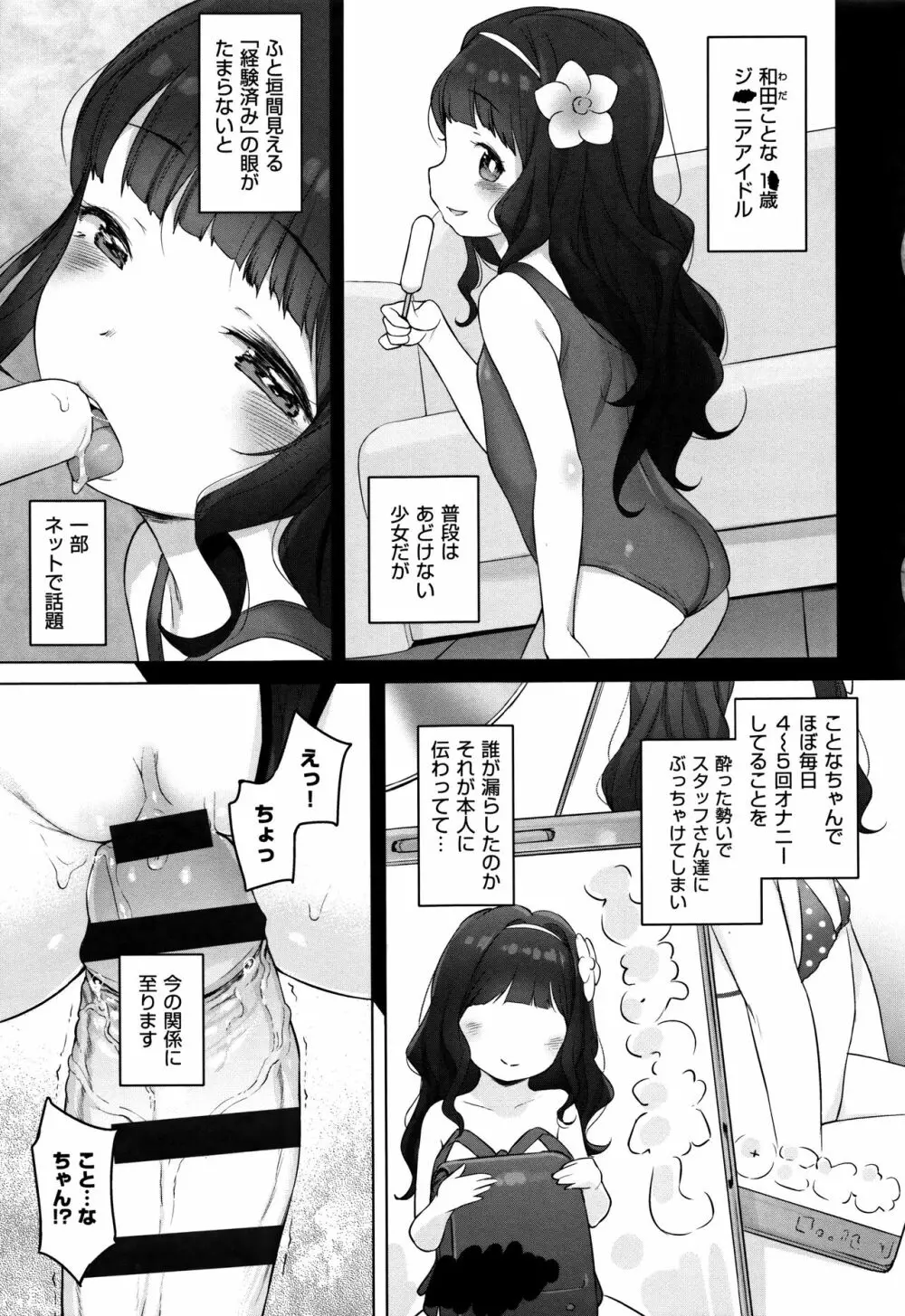 おんなのこぱーてぃー。 Page.187