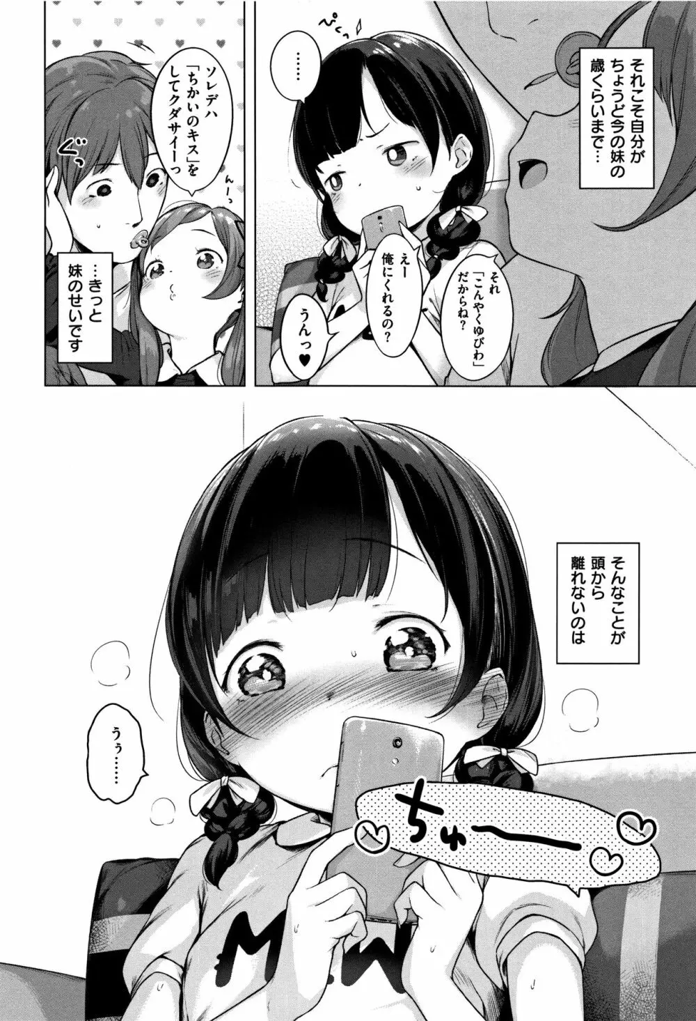 おんなのこぱーてぃー。 Page.20