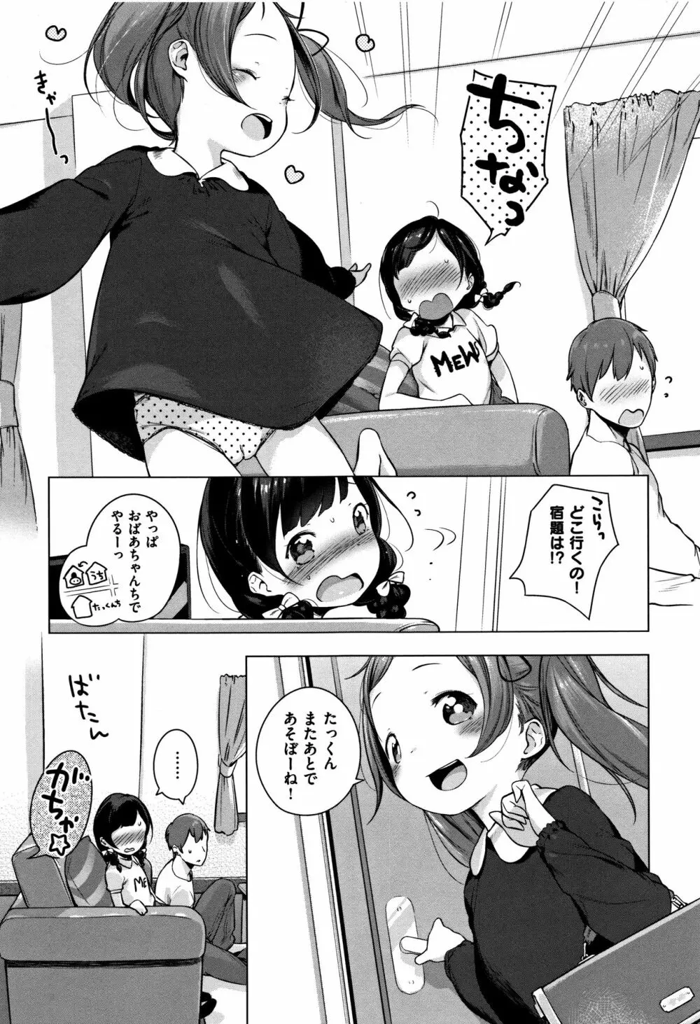 おんなのこぱーてぃー。 Page.23