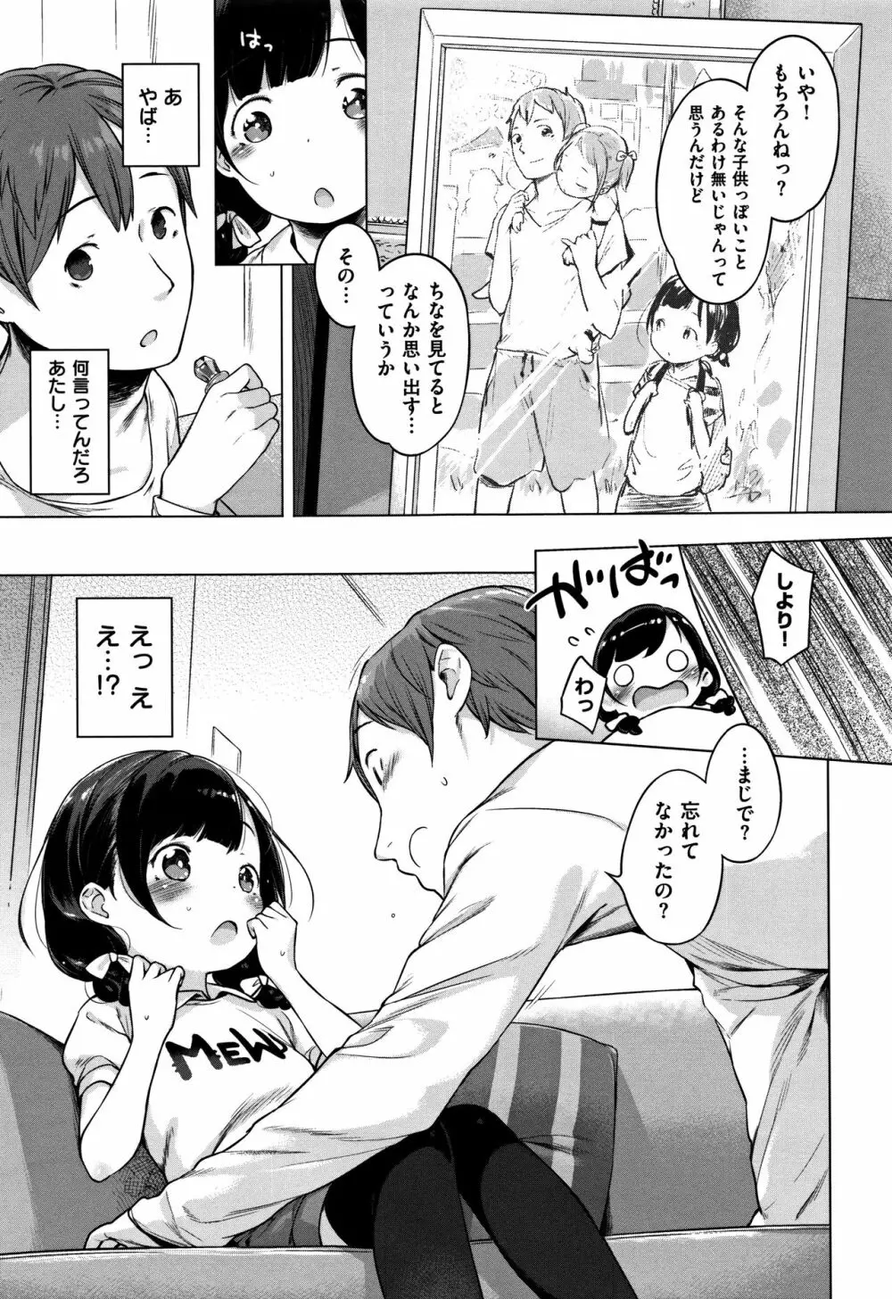 おんなのこぱーてぃー。 Page.25