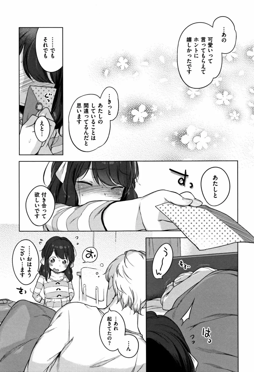 おんなのこぱーてぃー。 Page.255