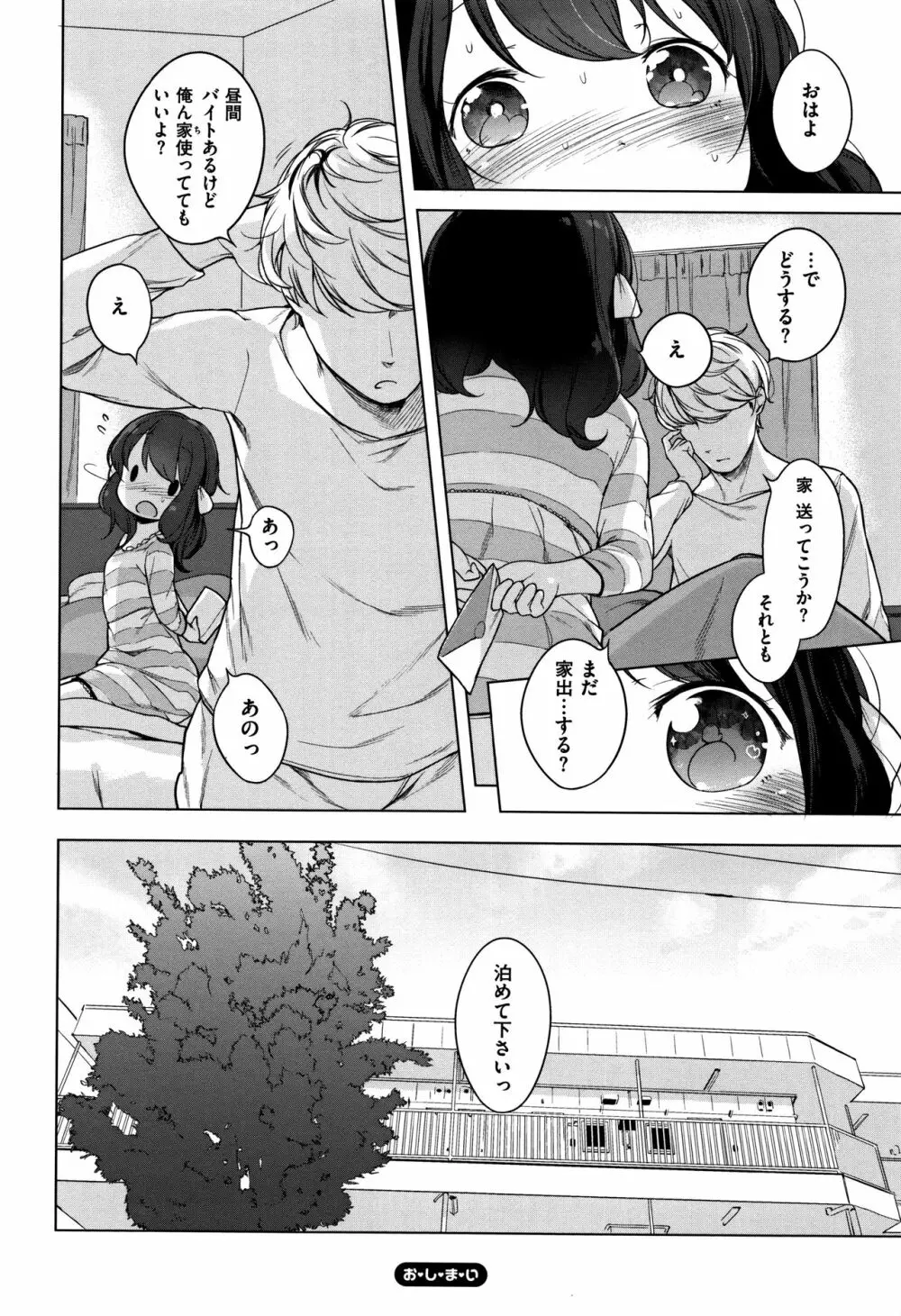 おんなのこぱーてぃー。 Page.256