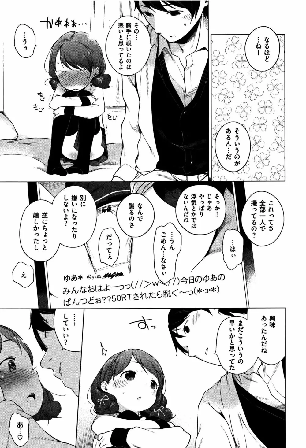 おんなのこぱーてぃー。 Page.263