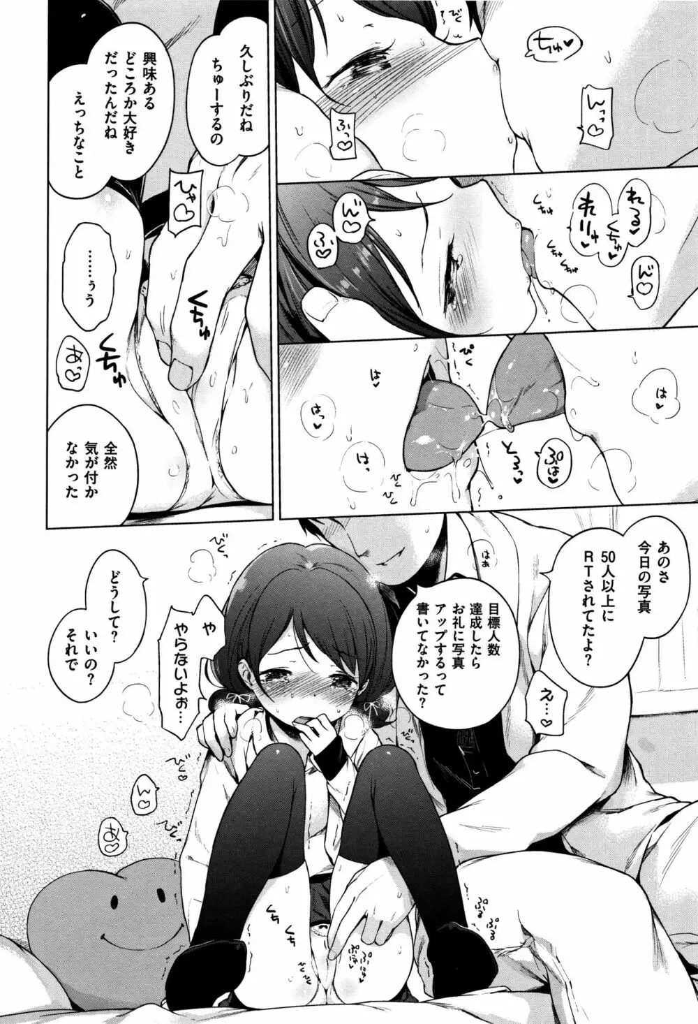 おんなのこぱーてぃー。 Page.264