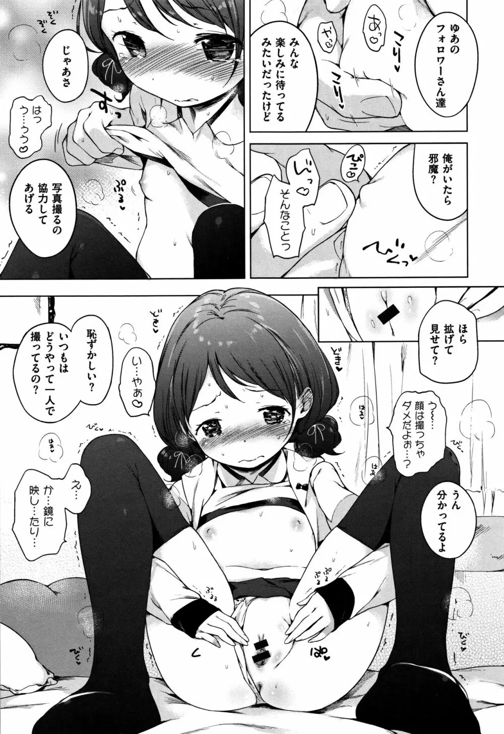 おんなのこぱーてぃー。 Page.265