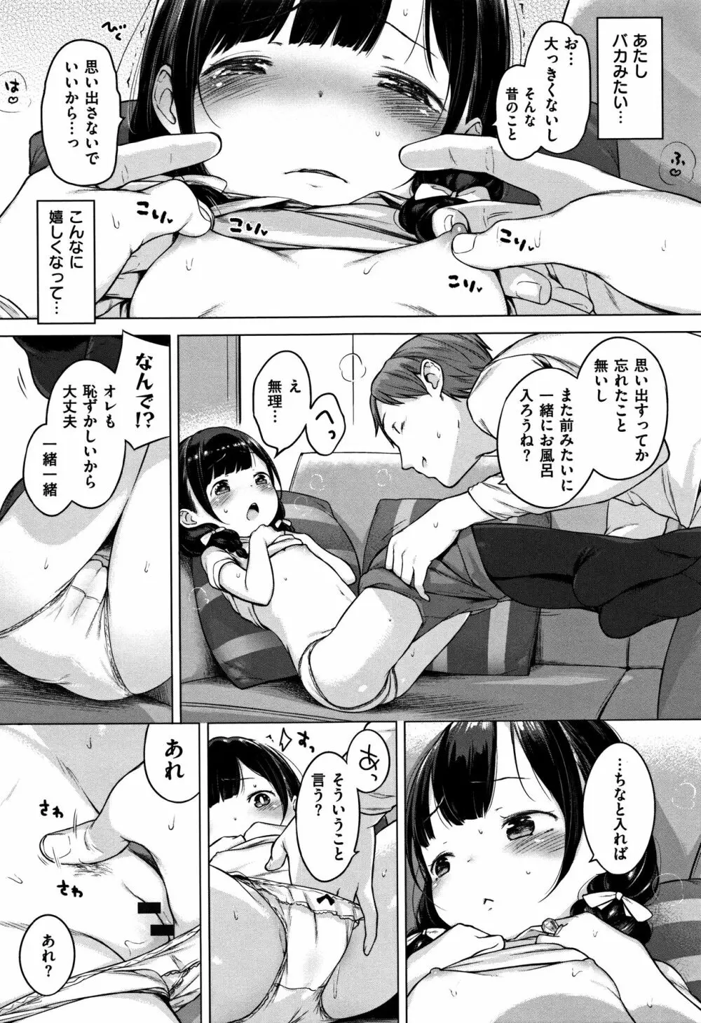 おんなのこぱーてぃー。 Page.29