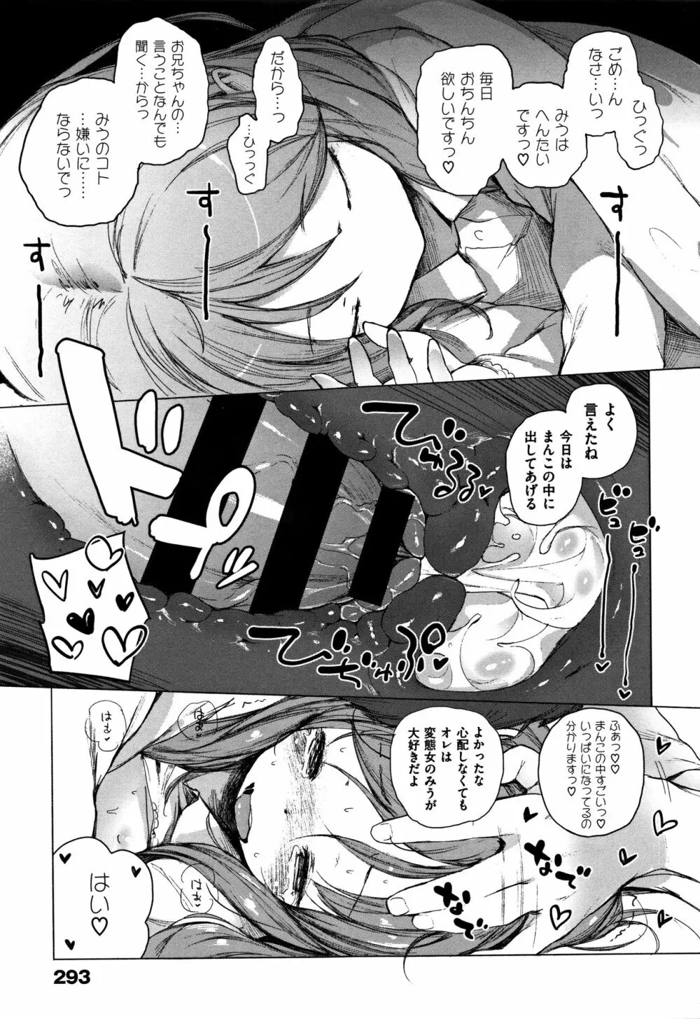 おんなのこぱーてぃー。 Page.295