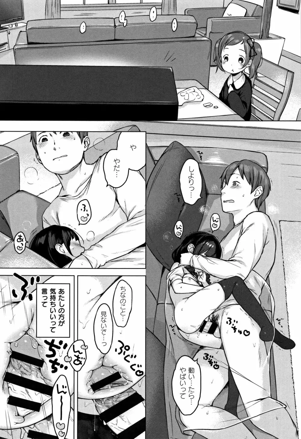 おんなのこぱーてぃー。 Page.36