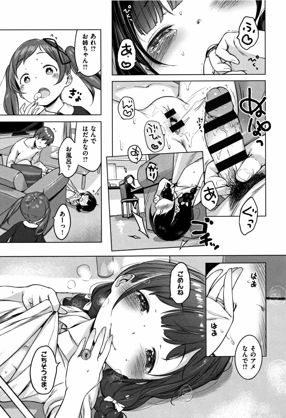 おんなのこぱーてぃー。 Page.41