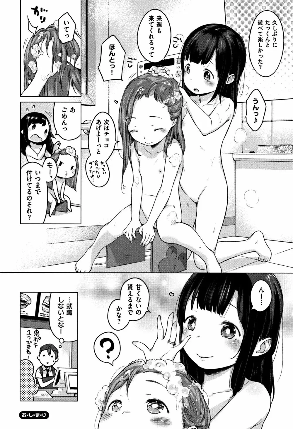 おんなのこぱーてぃー。 Page.42