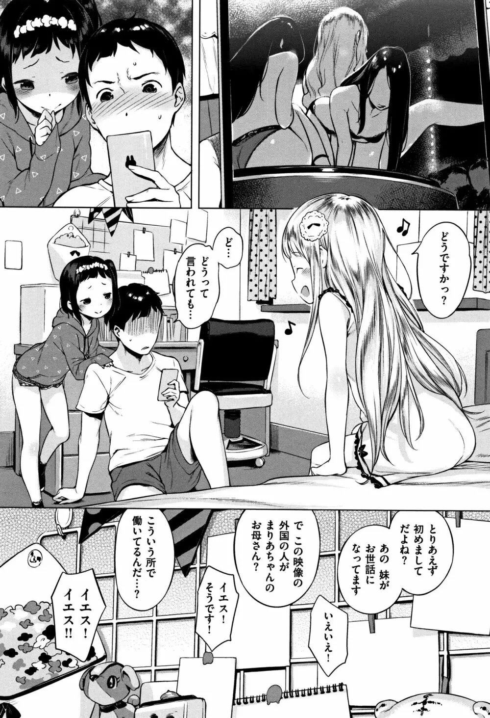 おんなのこぱーてぃー。 Page.44