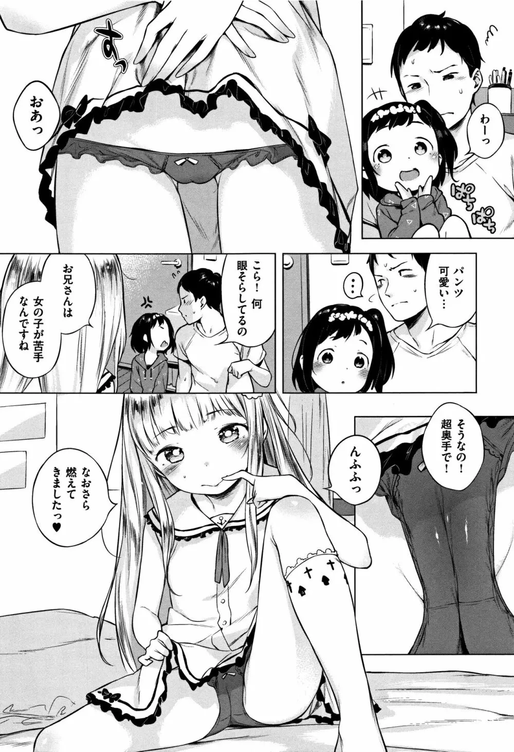 おんなのこぱーてぃー。 Page.49