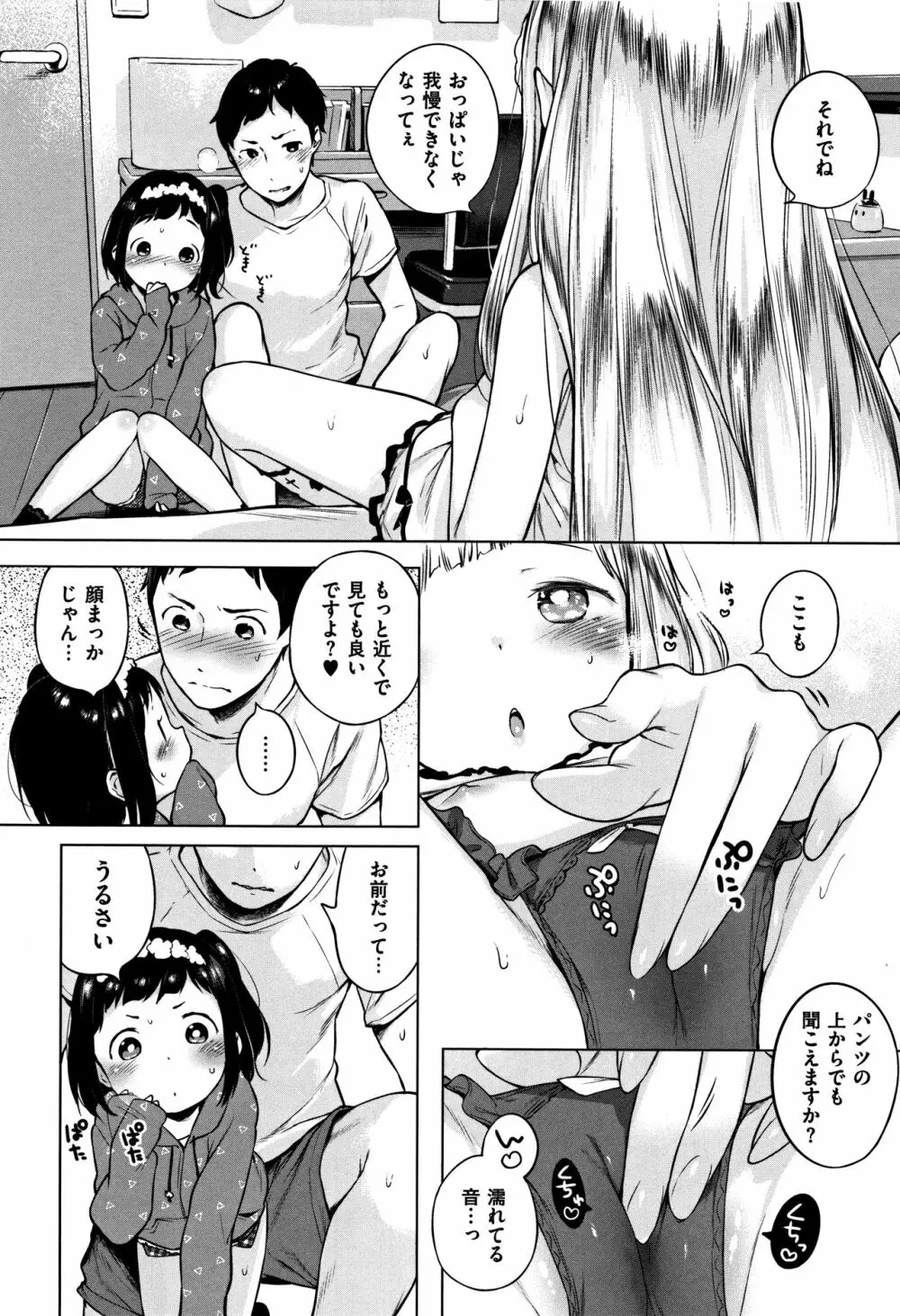 おんなのこぱーてぃー。 Page.52