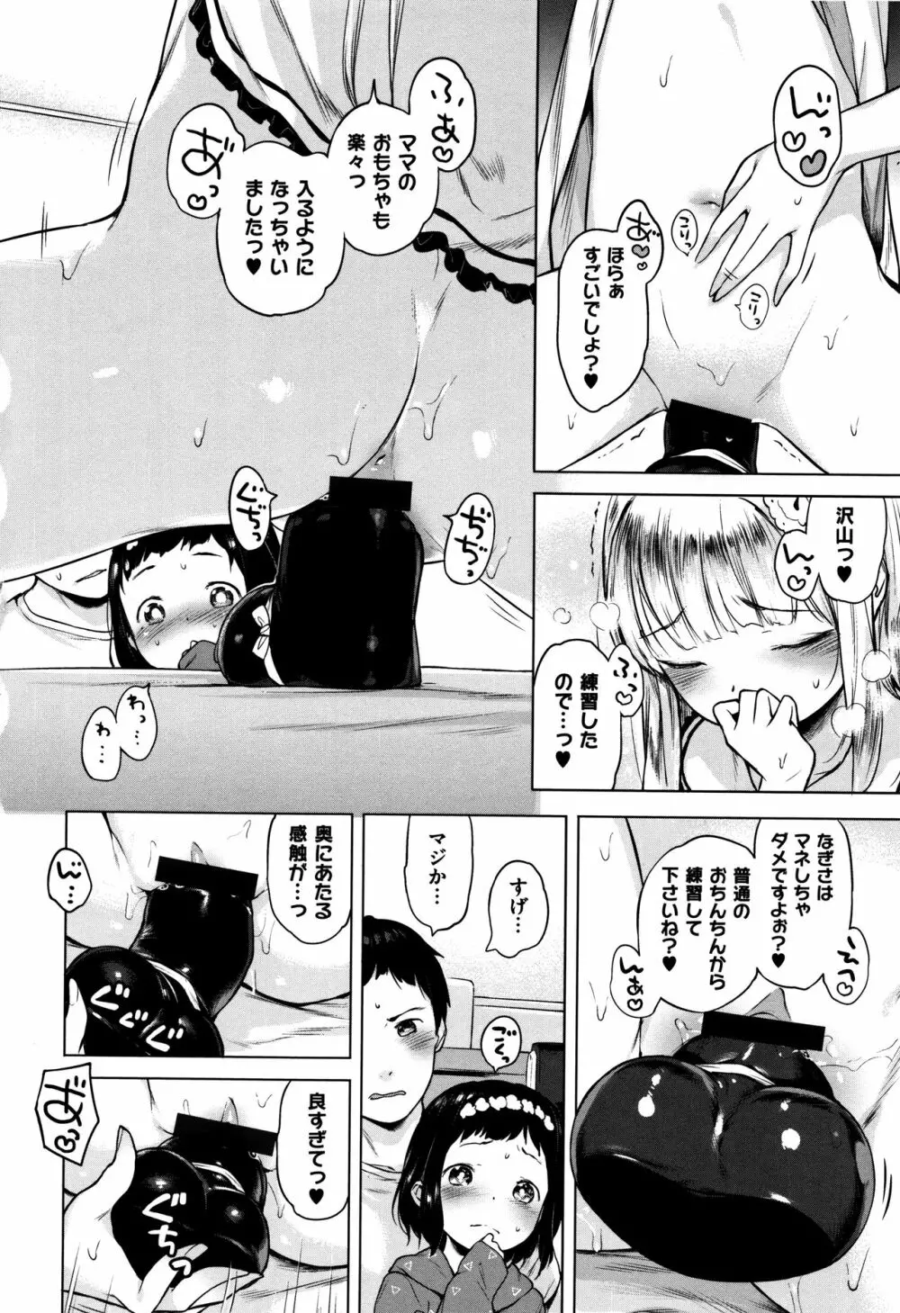 おんなのこぱーてぃー。 Page.58