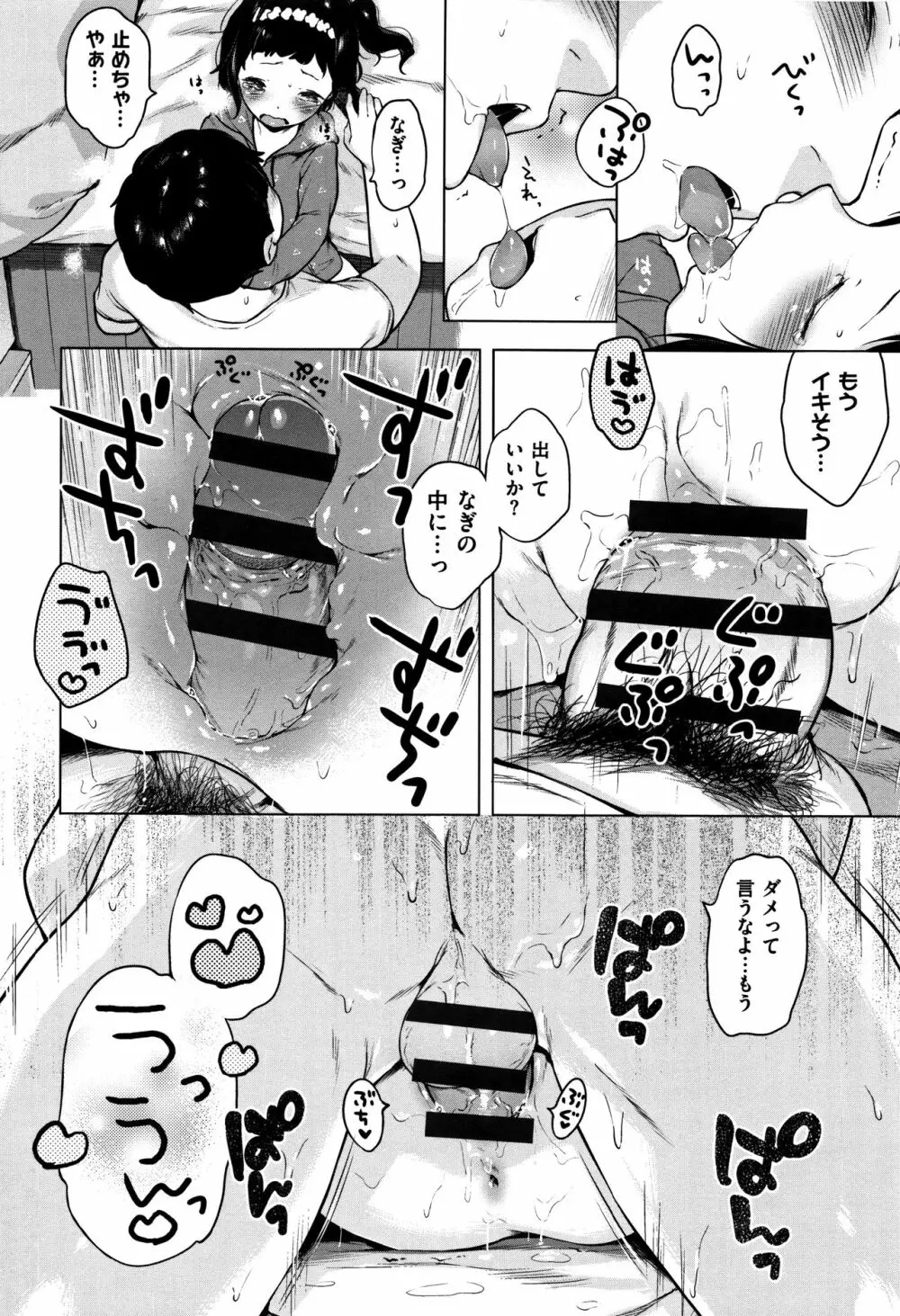 おんなのこぱーてぃー。 Page.68