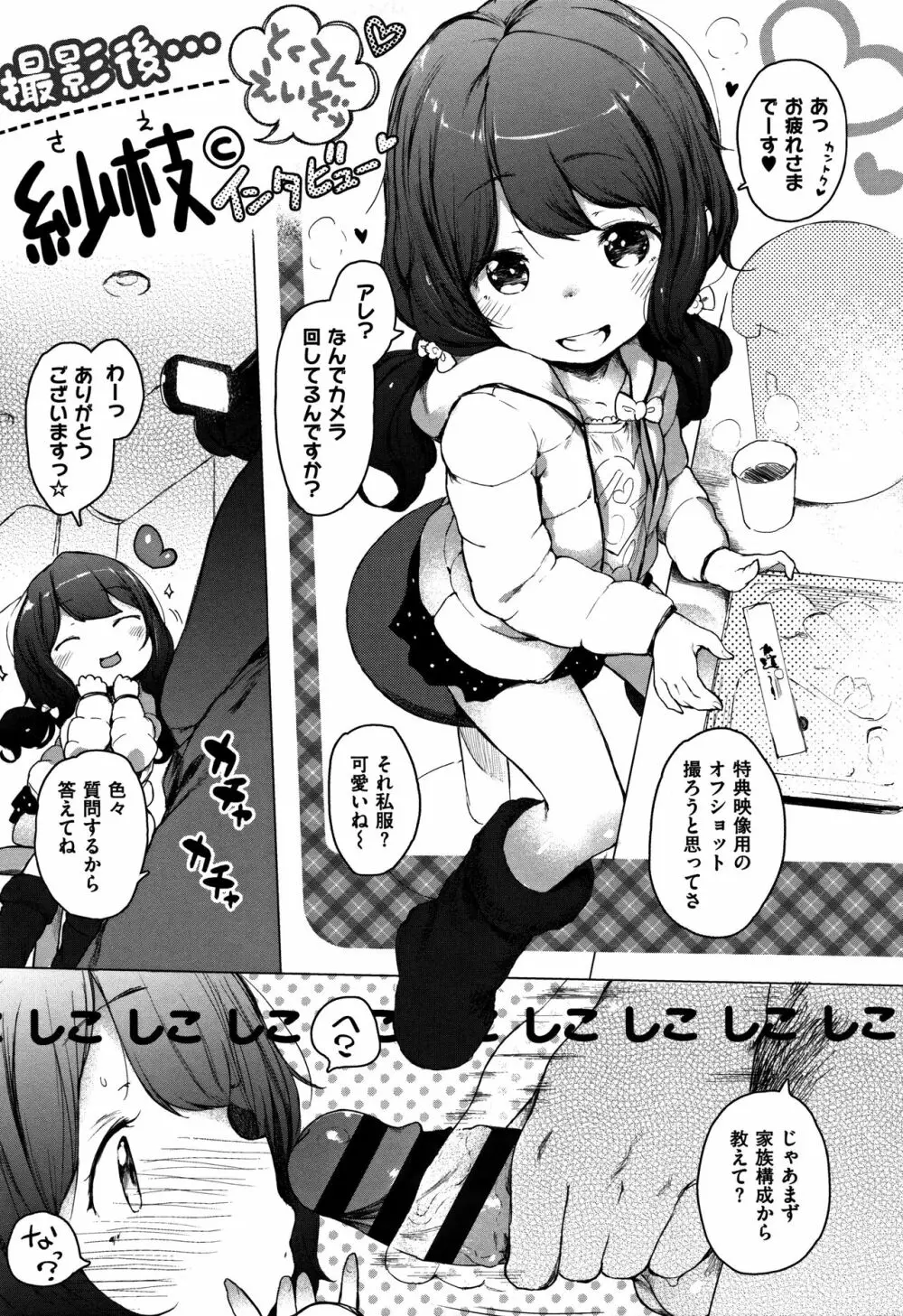 おんなのこぱーてぃー。 Page.79