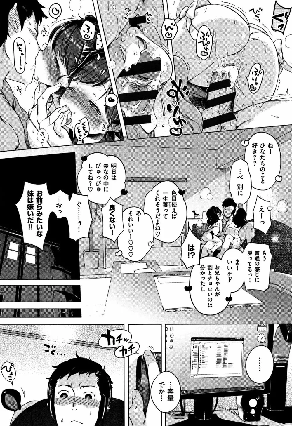 おんなのこぱーてぃー。 Page.97