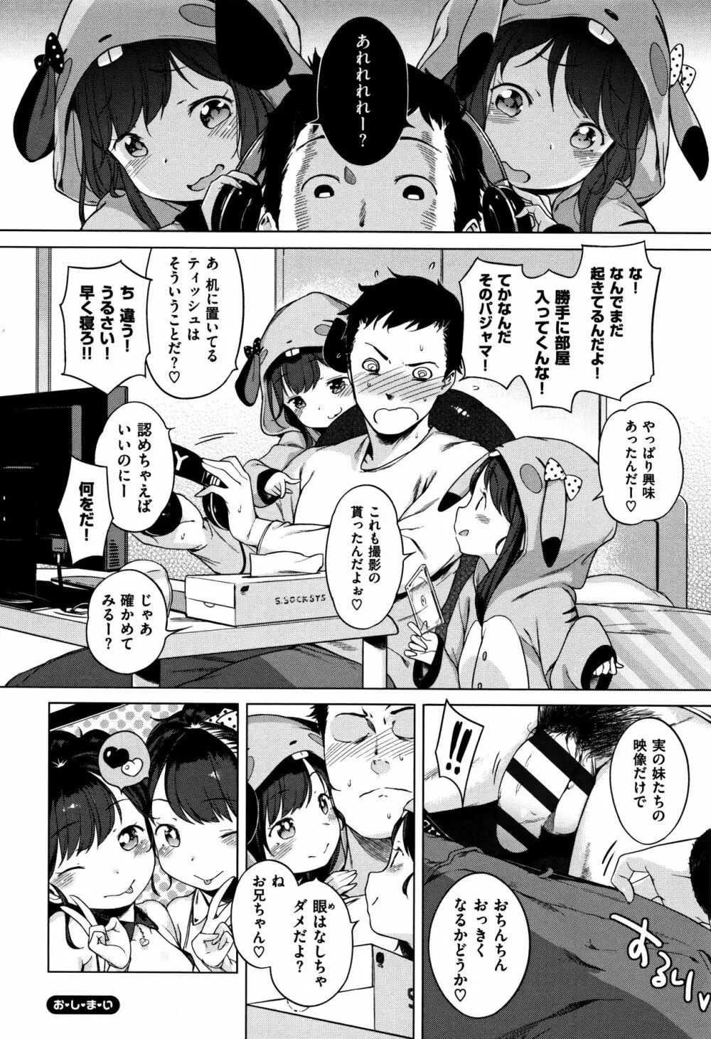 おんなのこぱーてぃー。 Page.98