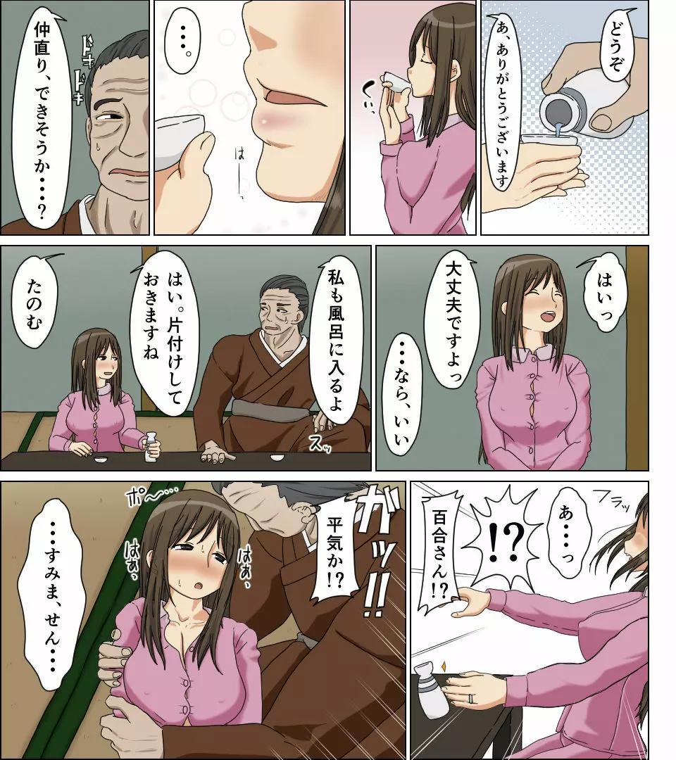 浮気妻 Page.6