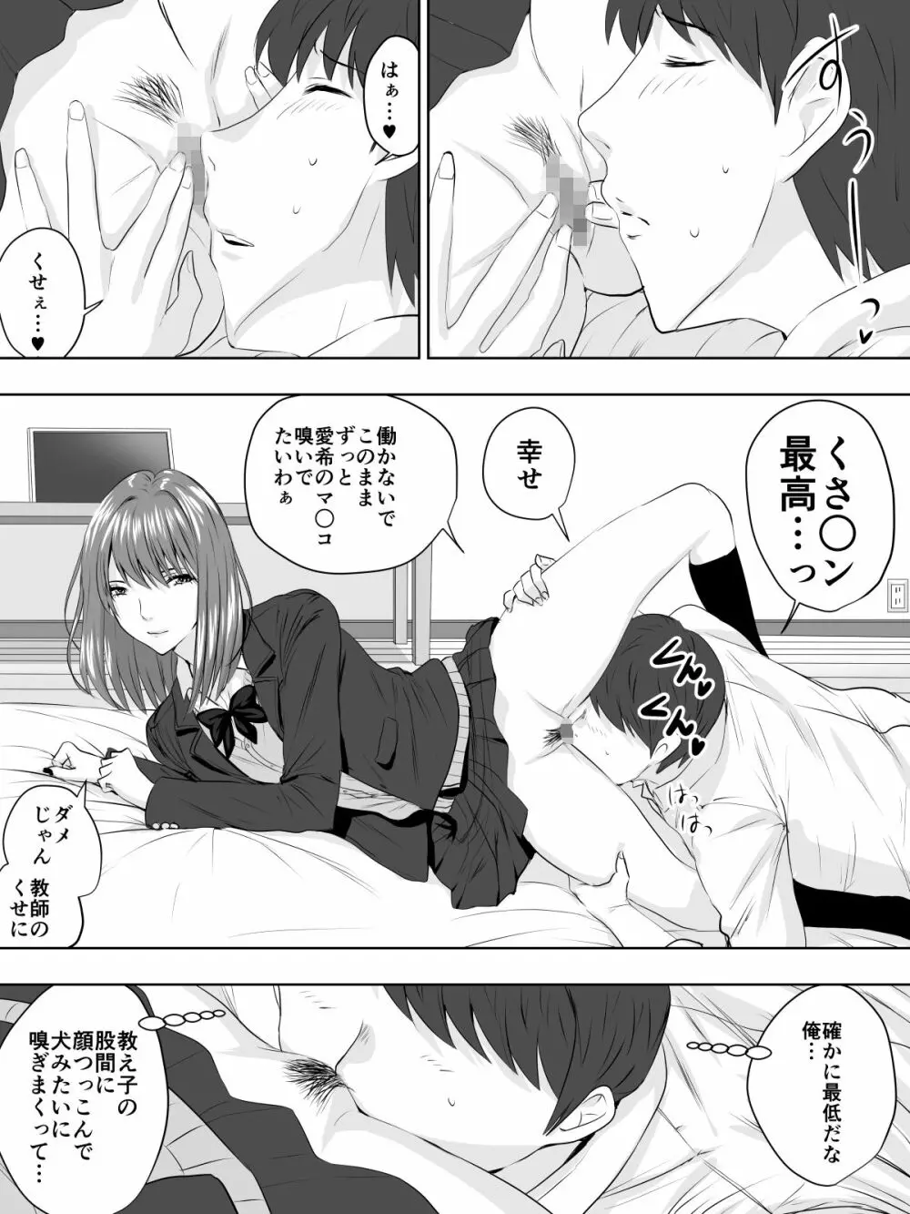 パリピな生徒はにおいフェチ Page.16