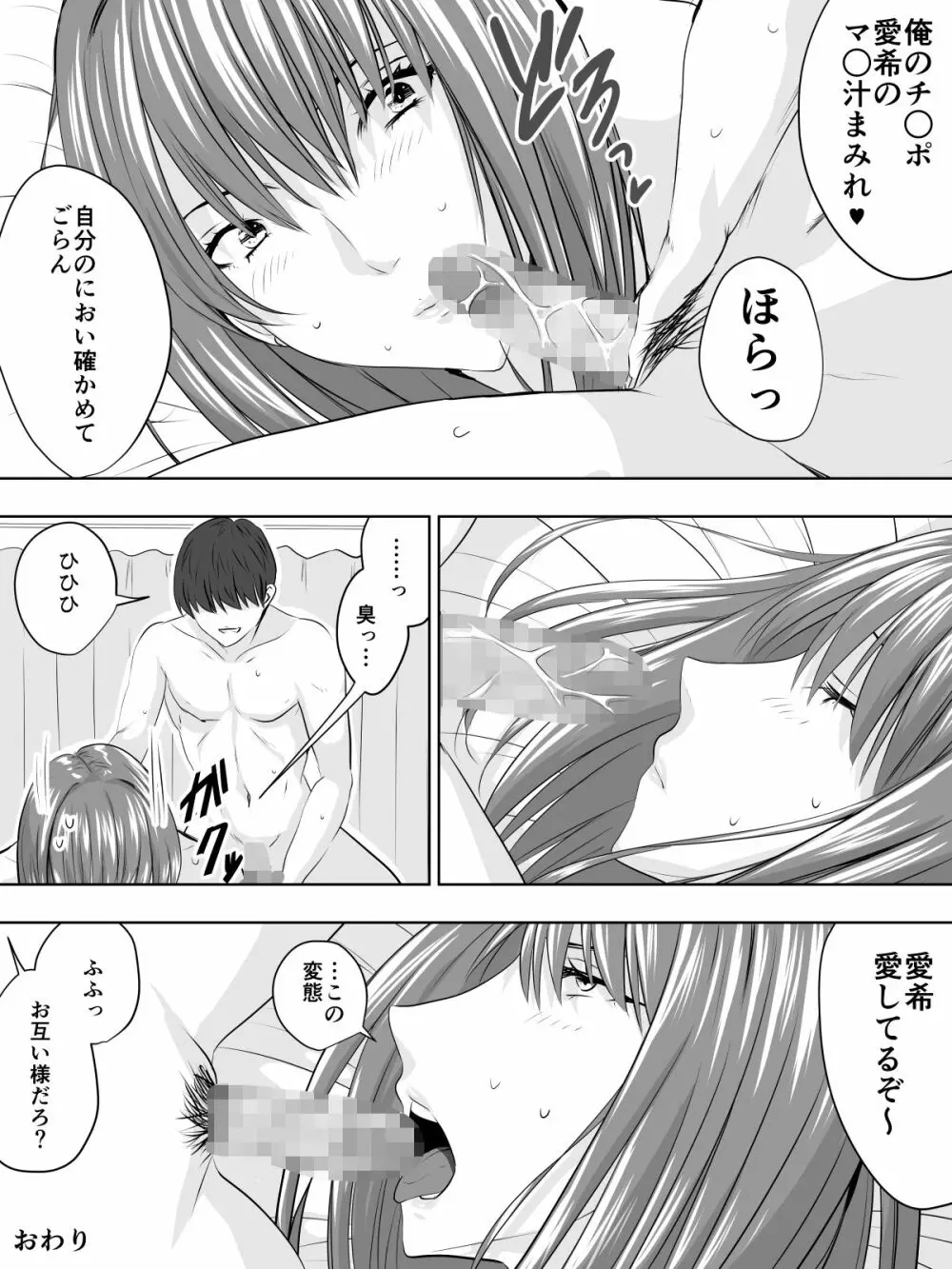 パリピな生徒はにおいフェチ Page.27