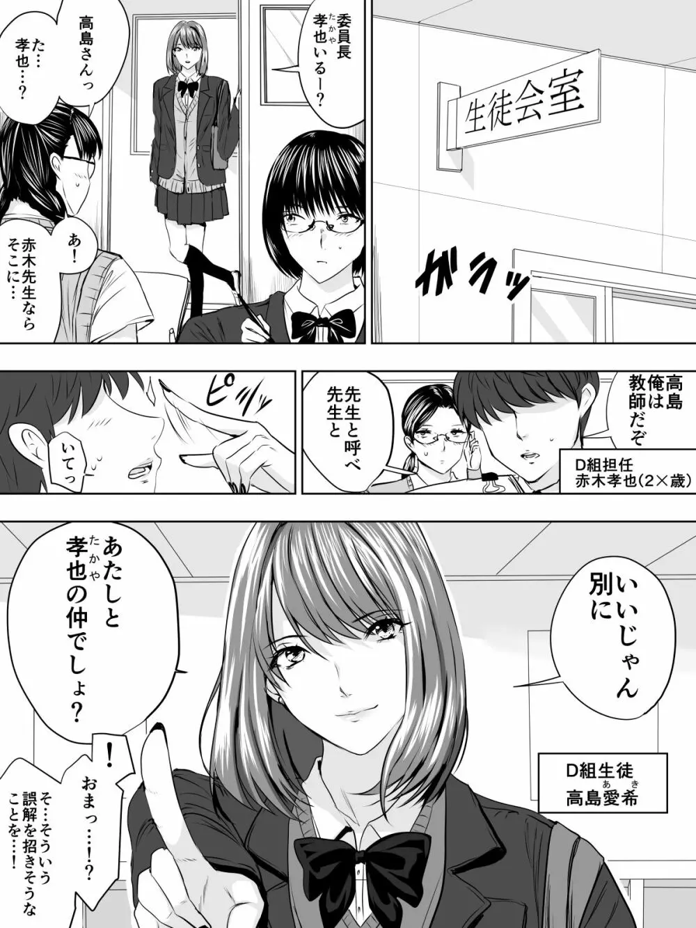 パリピな生徒はにおいフェチ Page.3