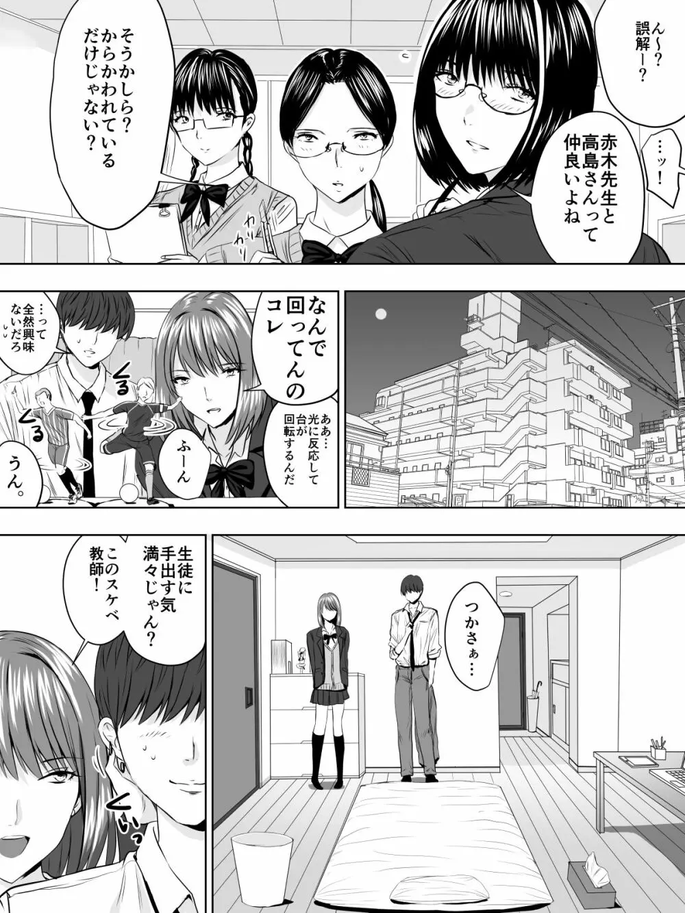 パリピな生徒はにおいフェチ Page.4