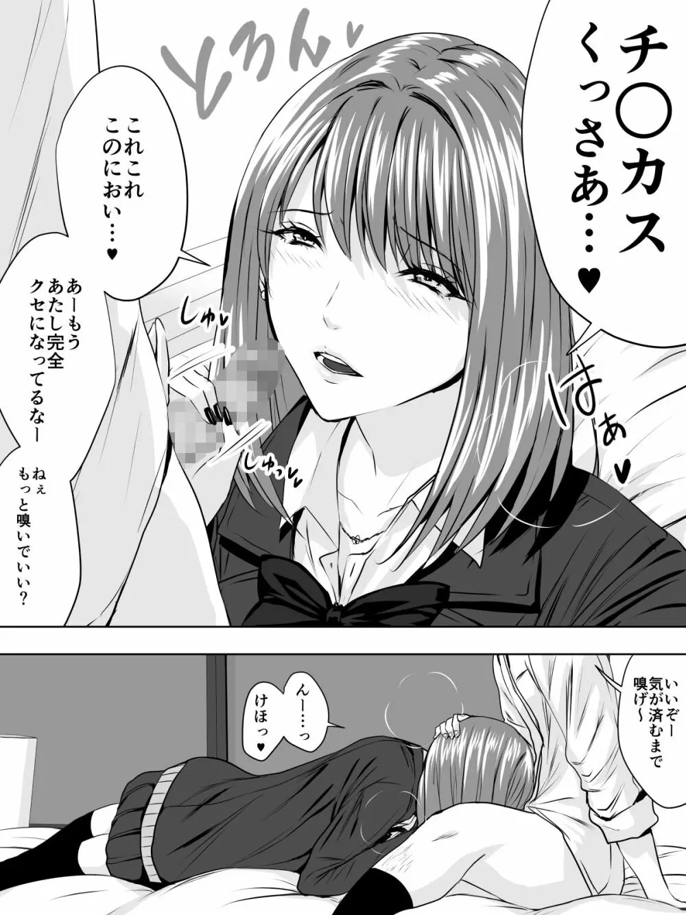 パリピな生徒はにおいフェチ Page.7