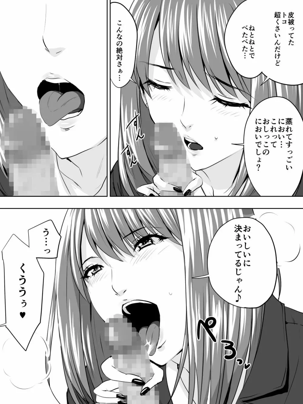 パリピな生徒はにおいフェチ Page.9