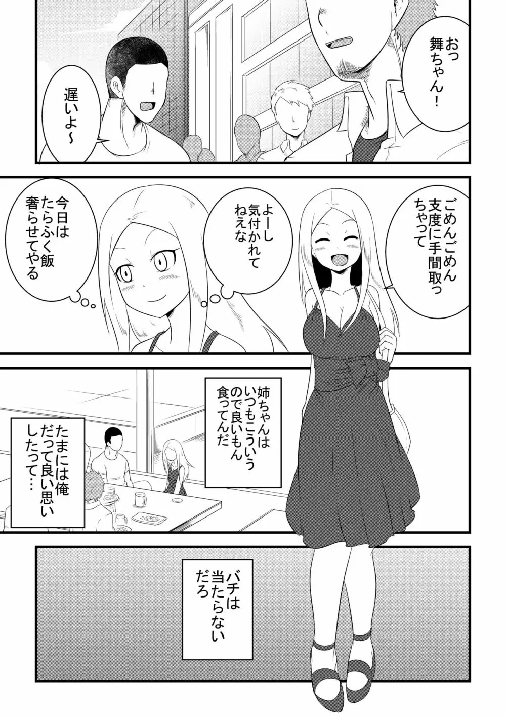 姉の皮を着てTSする本 Page.11