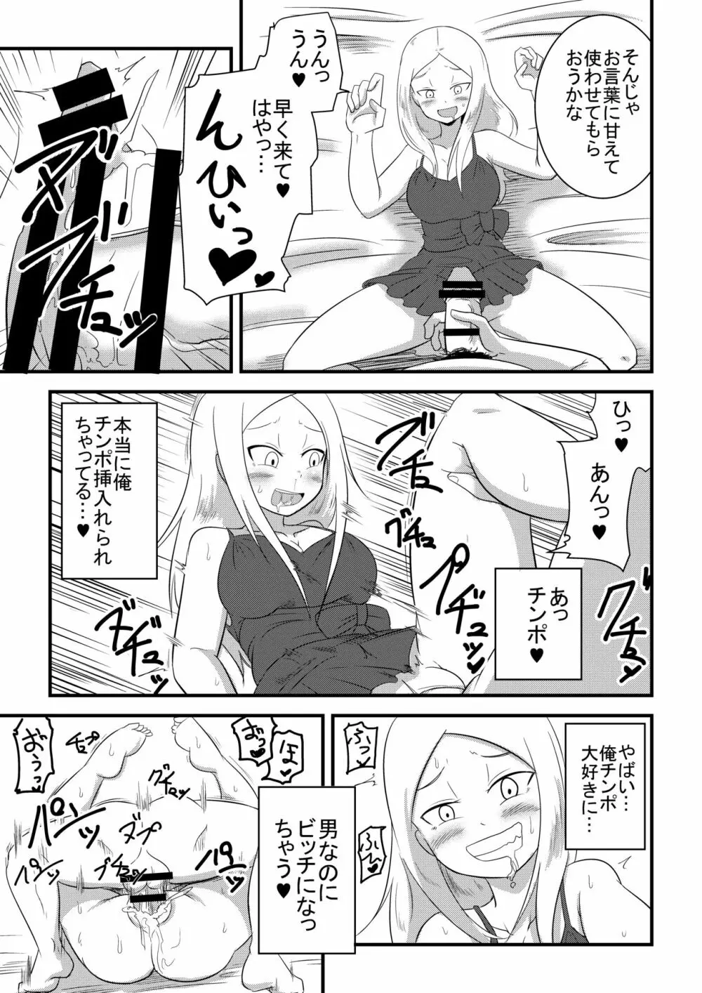 姉の皮を着てTSする本 Page.17