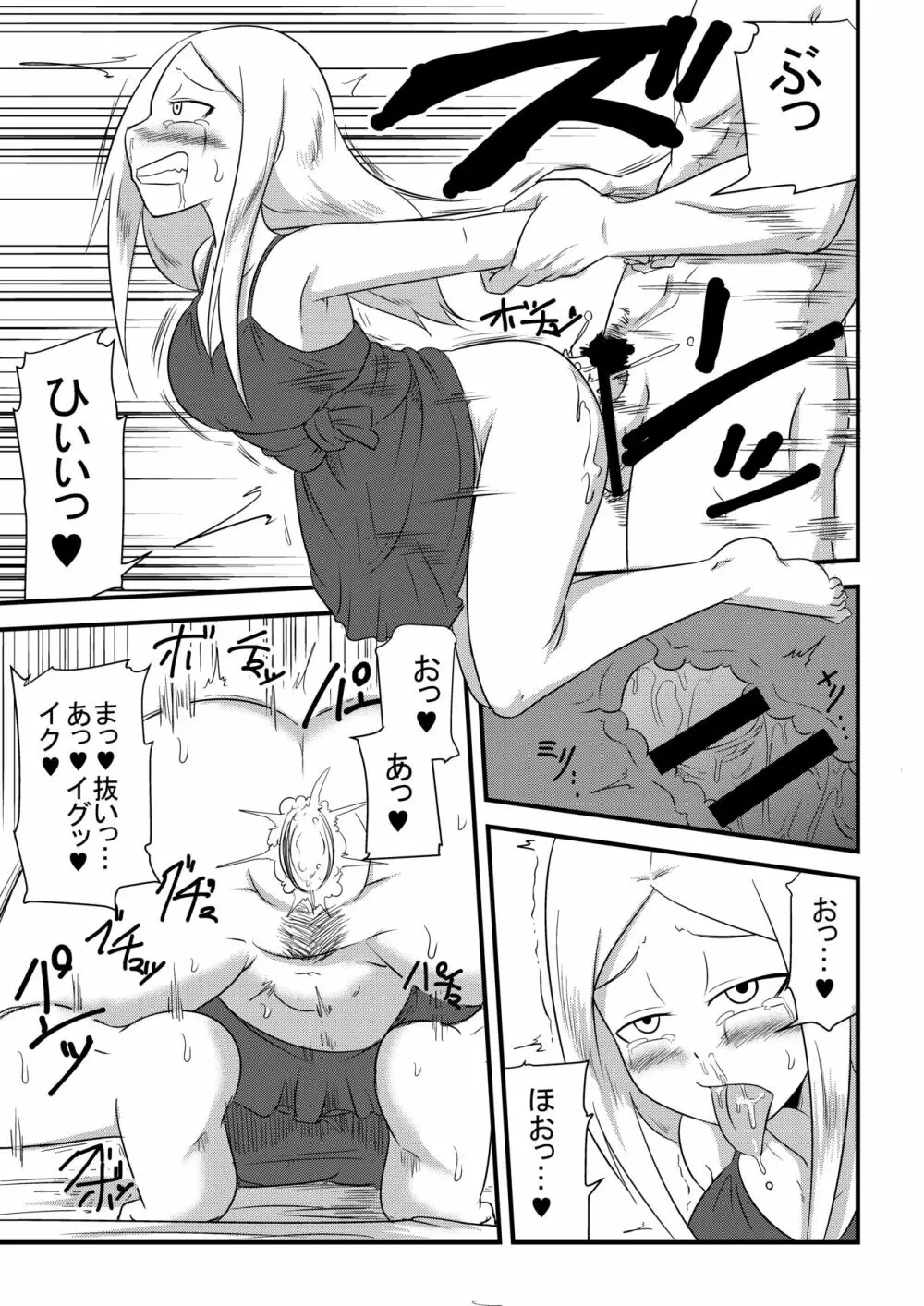 姉の皮を着てTSする本 Page.19