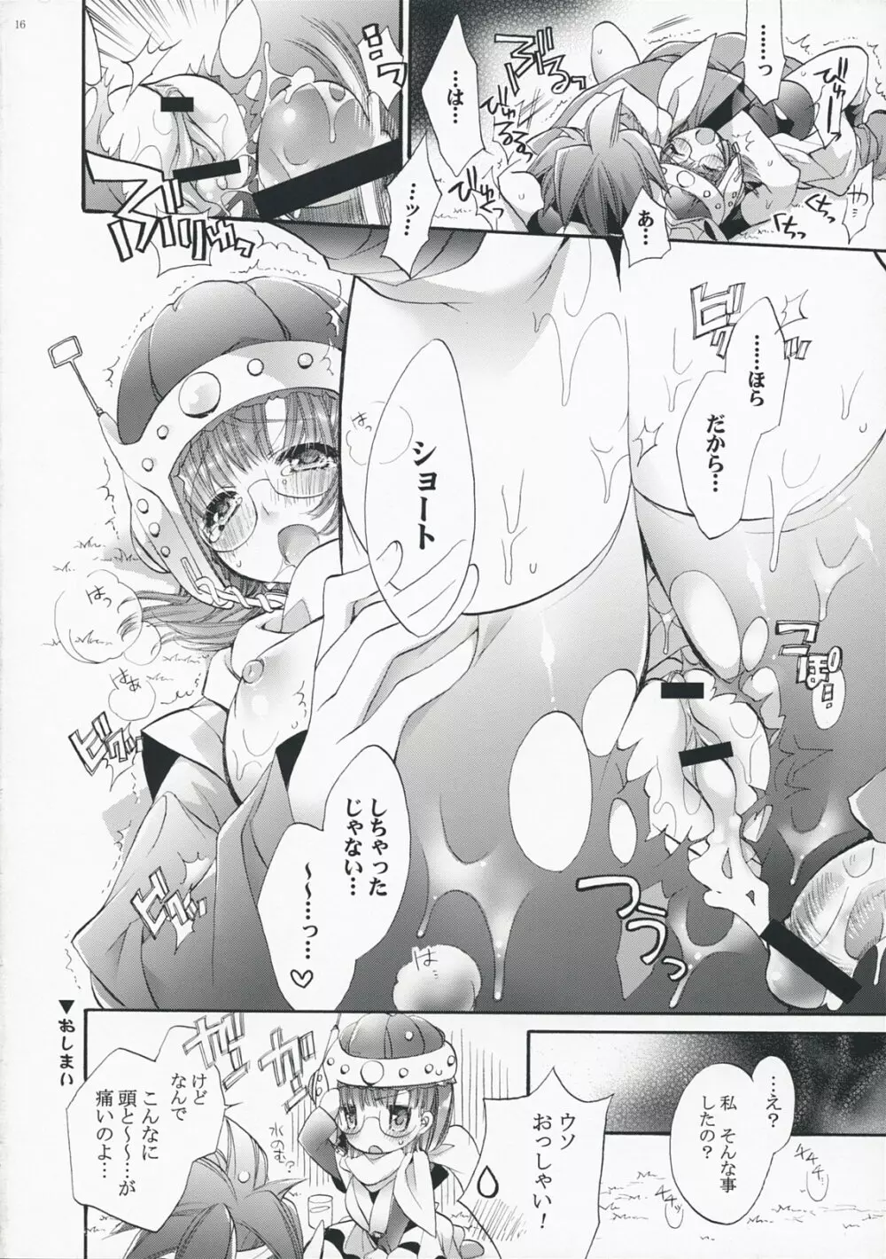 ルッカの引き金 Page.15