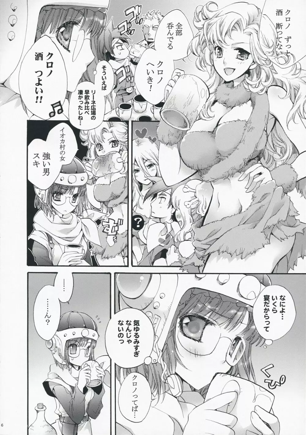 ルッカの引き金 Page.5