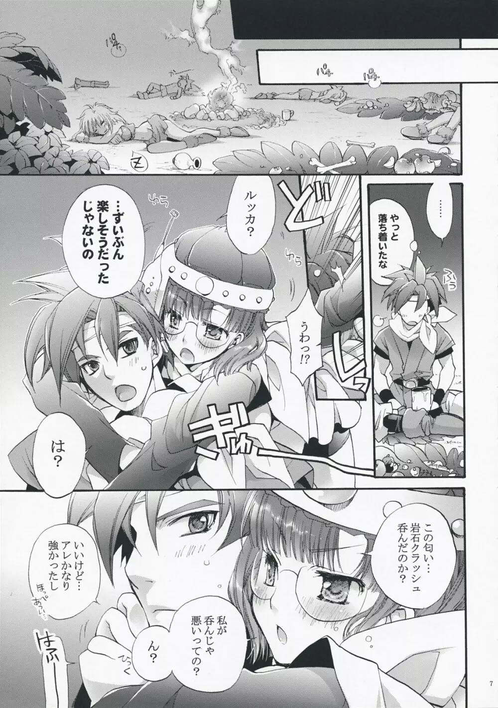 ルッカの引き金 Page.6