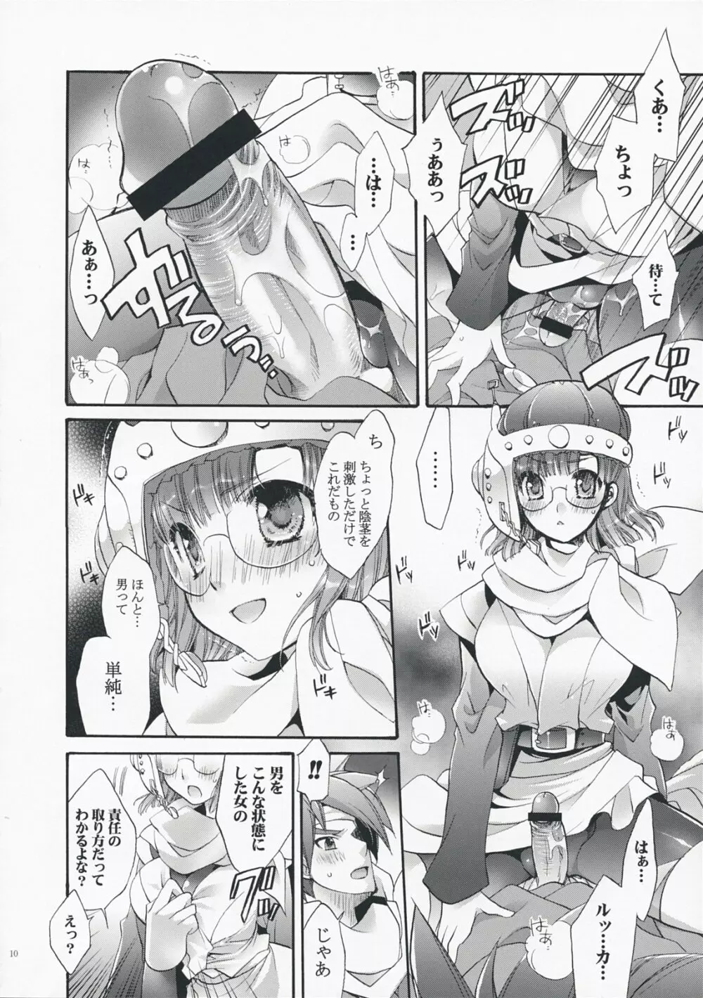 ルッカの引き金 Page.9