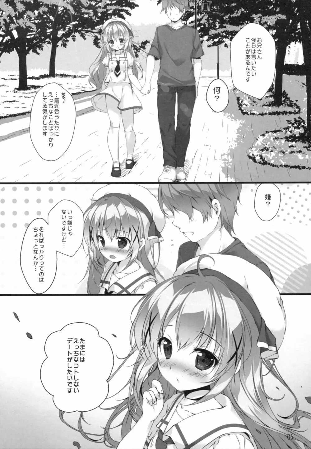 君にkoiしてる5 Page.4