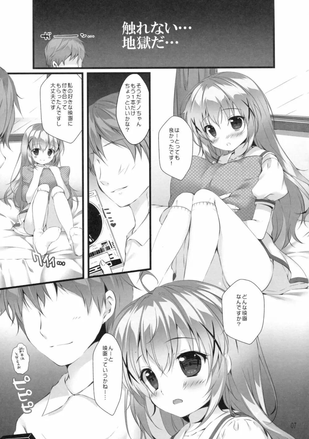 君にkoiしてる5 Page.6