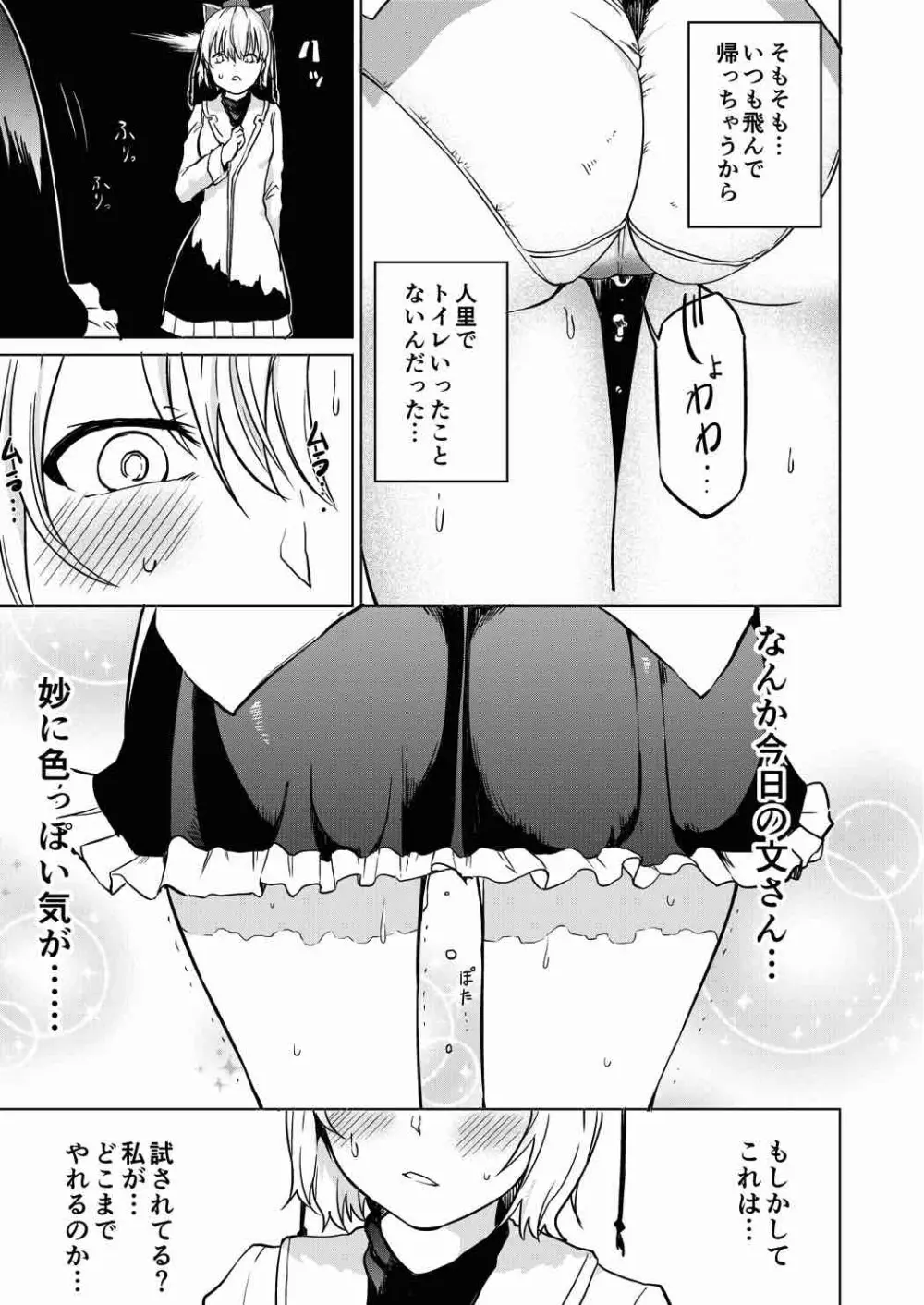 トイレにいきたい!あやさんですが Page.11