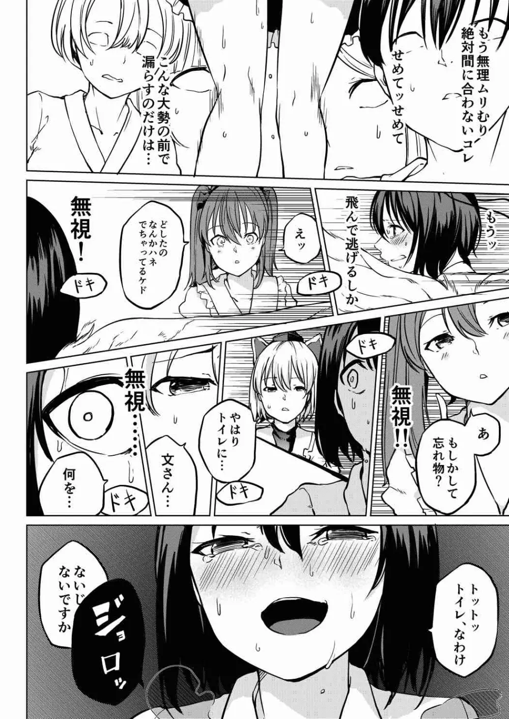 トイレにいきたい!あやさんですが Page.14