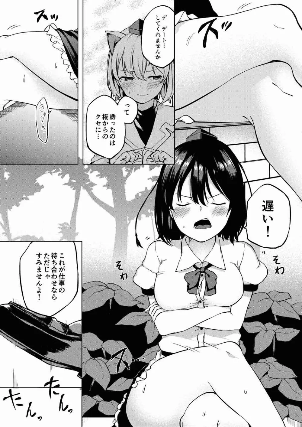 トイレにいきたい!あやさんですが Page.3